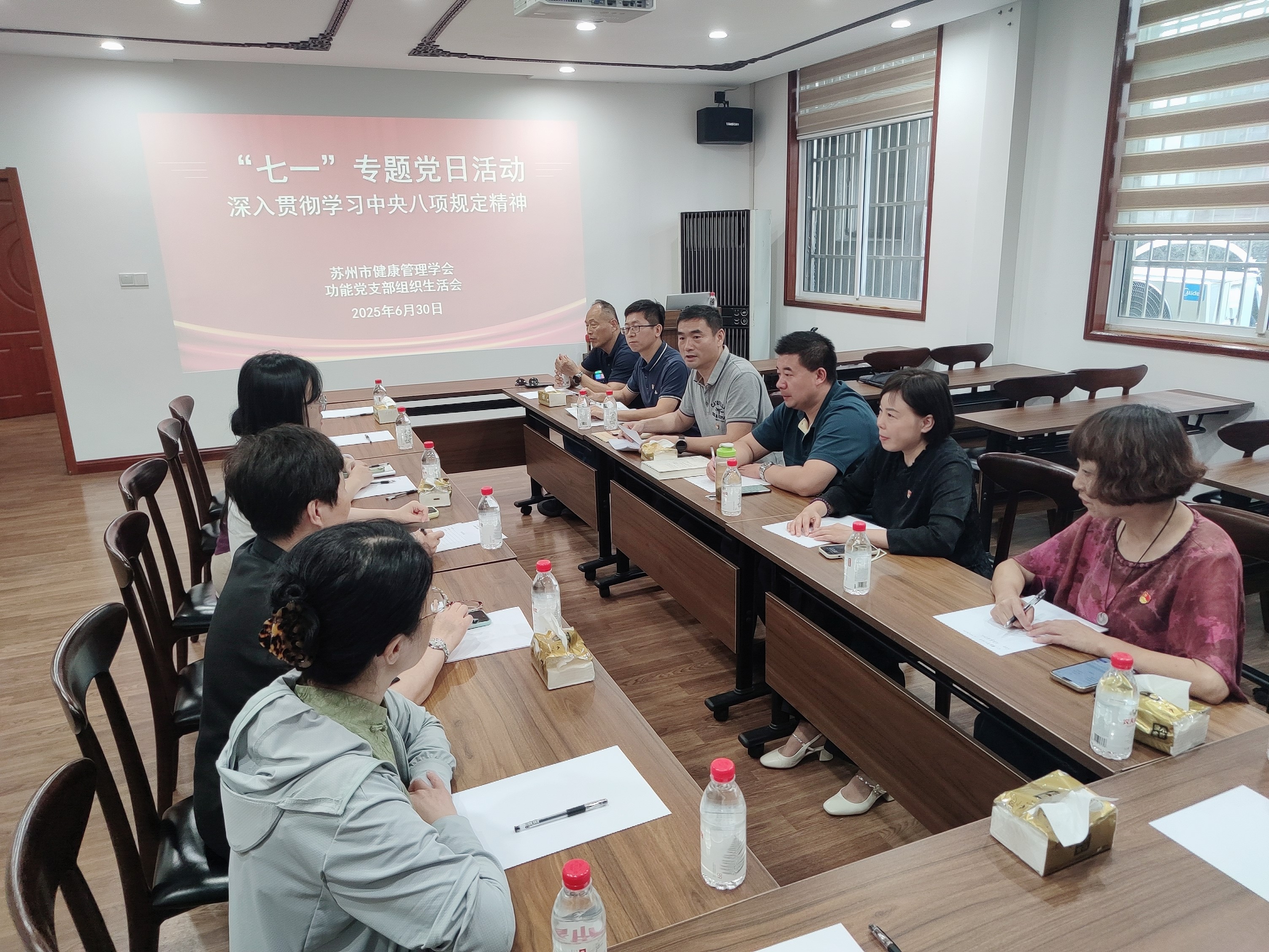 组织生活会会议记录