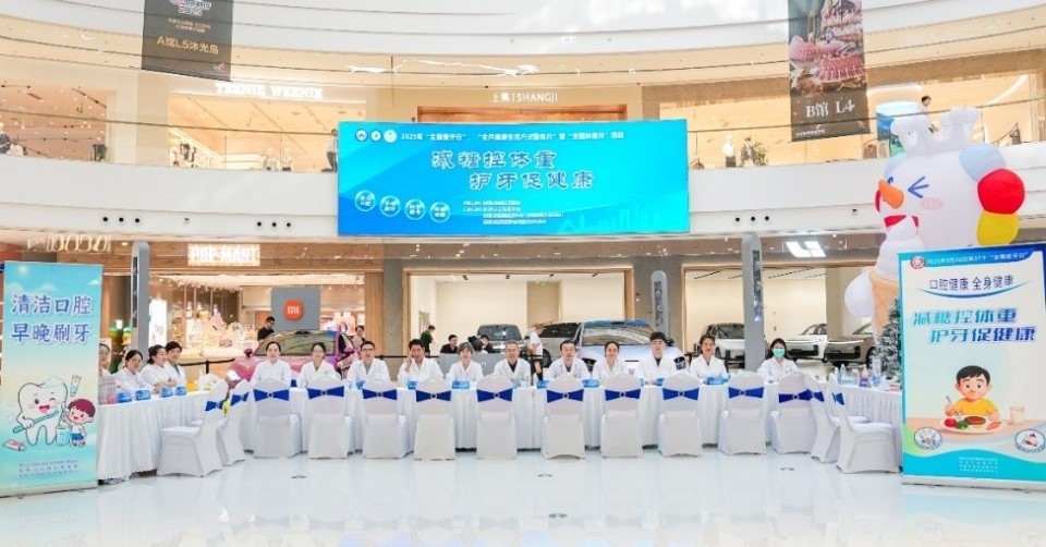 苏州市口腔健康分会成功举办第37个“全国爱牙日”系列公益活动
